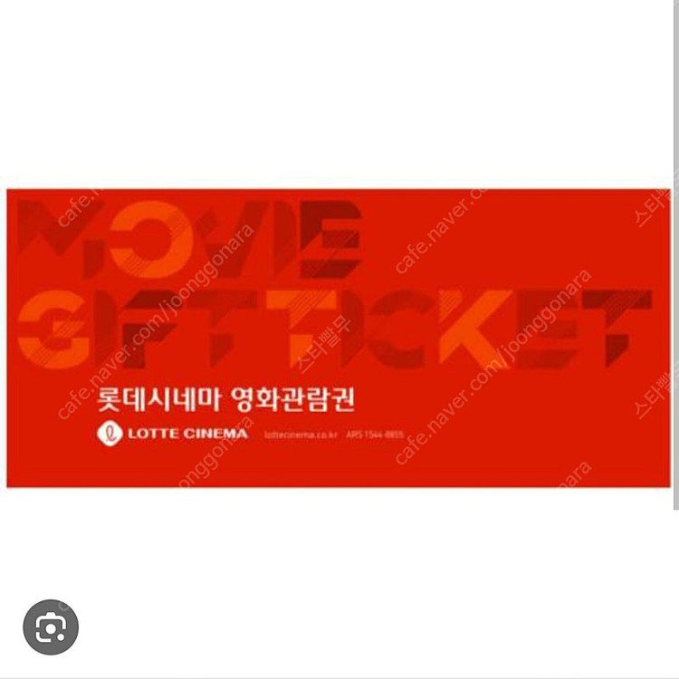 메가박스 롯데시네마 CGV 영화관람권 판매합니다--1