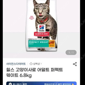 힐스 퍼펙트웨이트 고양이다이어트체중조절 사료 대용량6.8kg