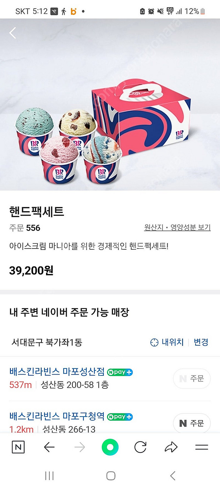 배스킨라빈스 핸드팩 세트 교환권입니다 6월 28일까지 사용 가능해요~--0