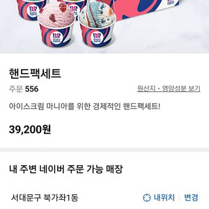 배스킨라빈스 핸드팩 세트 교환권입니다 6월 28일까지 사용 가능해요~