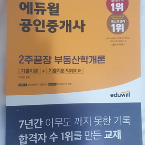 2023 에듀윌 공인중개사 2주끝장 부동산학개론