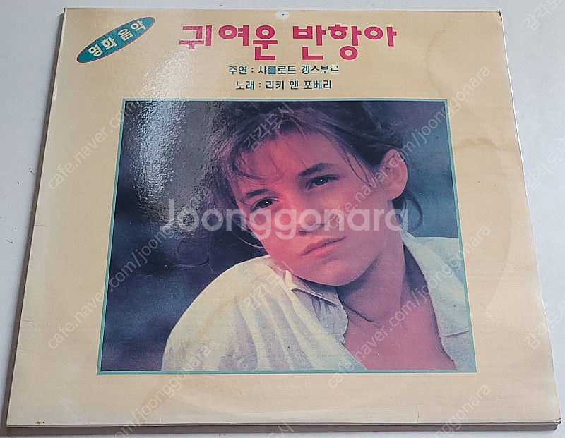 카페]가요,팝송 LP 보디가드, 귀여운반항아, 조용필,...--2