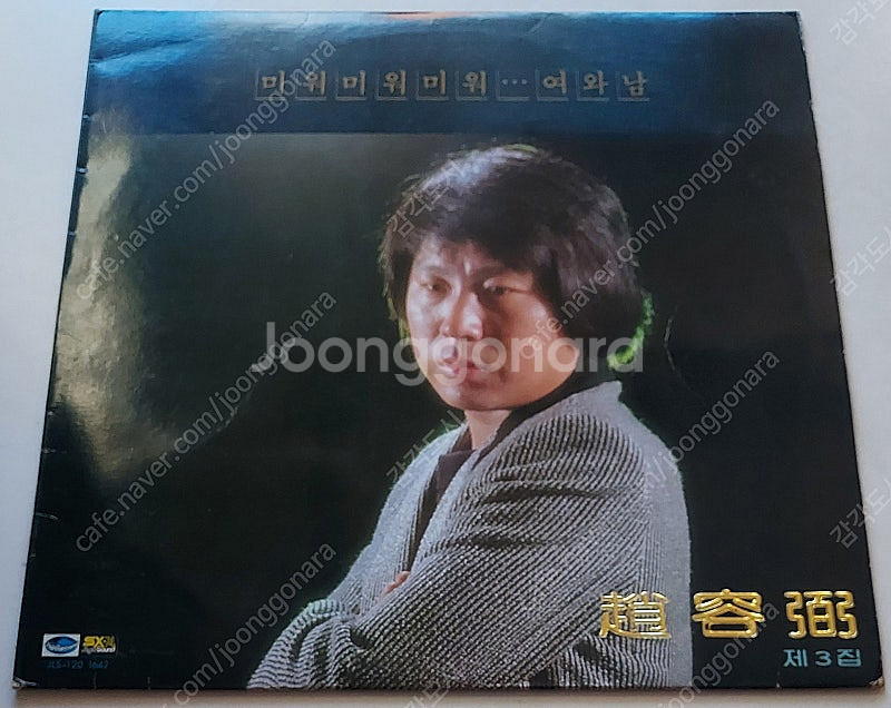 카페]가요,팝송 LP 보디가드, 귀여운반항아, 조용필,...--4