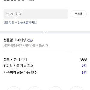 skt 데이터 2기가 3000원에 팝니다
