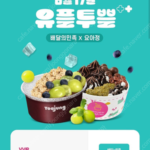 배민 요아정 18000원이상주문시 5천원 할인권(900원)