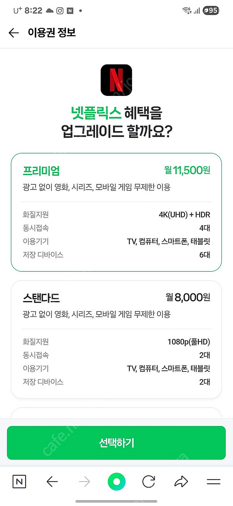 넷플릭스 프리미엄 같이보실분--0