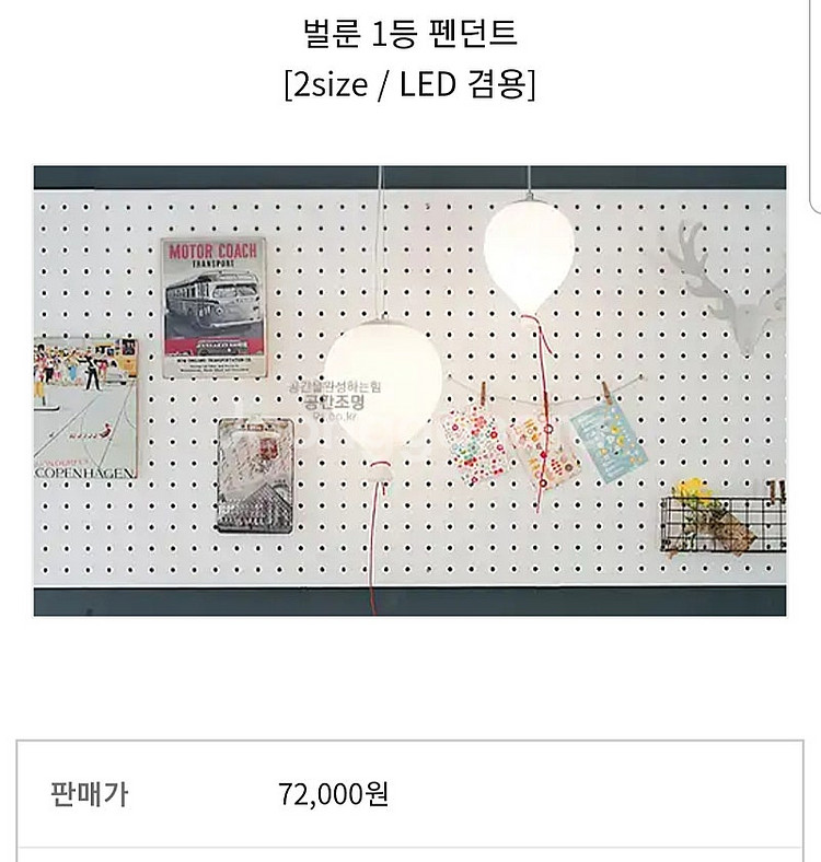 인테리어 펜던트 조명 / 풍선 벌룬 조명 (포인트 조명...--1
