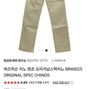 버즈릭슨 BR40025 치노팬츠 새상품 카키