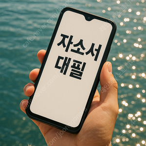 현대차 생산직 전부 최종합격 사례 보유! 자소서 자기소개서 대필·대행·첨삭 – 24시간 빠른 대응