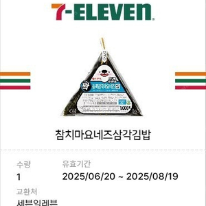 세븐일레븐 참치마요네즈삼각김밥 2개