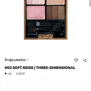 루나솔 아이섀도우 02 소프트베이지