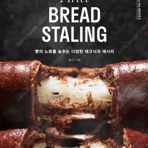 밥을 지어요/메뉴판 해석학: 일본편/유지만 다이어트 레시피/빵의 노화를 늦추는 다양한 테크닉과 레시피 Anti BREAD STALING