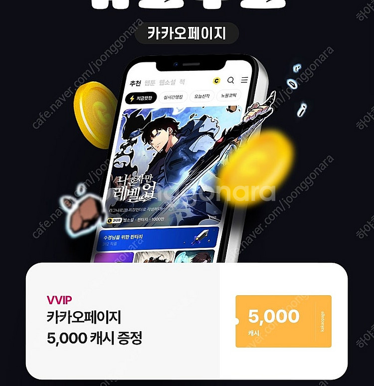 카카오페이지 5천 5000 캐시 팝니다--0