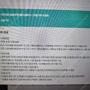 아모레몰 1개월 멤버십 이용권 1300원