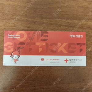 롯데시네마 영화관람권 1장