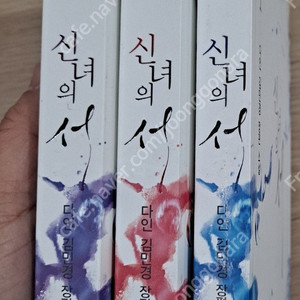 신녀의 서 초판, 카르페디엠 초판