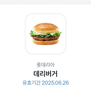 롯데리아 데리버거
