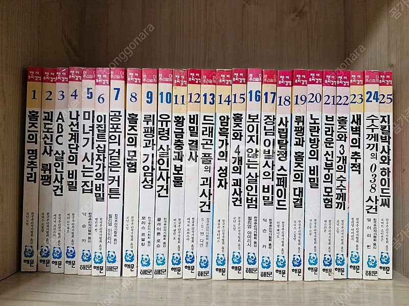 해문출판사) 팬더 추리걸작 50권 판매합니다.--0
