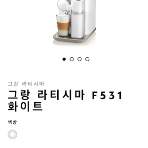 네스프레소 그랑 라티시마