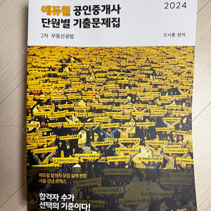 공인중개사 2차 기출문제/예상문제/실전모의고사