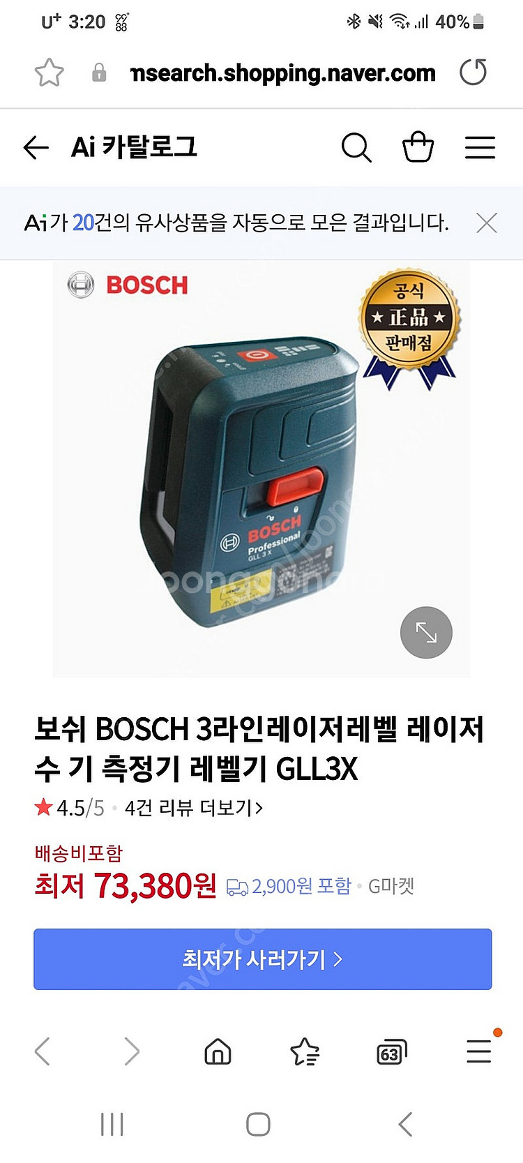 보쉬 레벨기 CLL 3X 삽니다(사기꾼 사절)--0