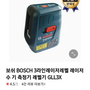 보쉬 레벨기 CLL 3X 삽니다(사기꾼 사절)