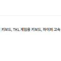 Drunkdeer A75 술사슴 키보드 판매합니다