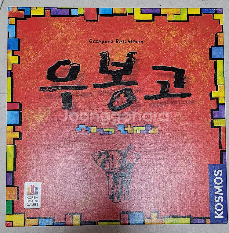 우봉고 보드게임--0