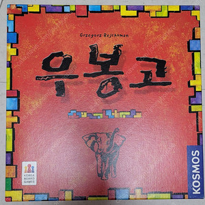 우봉고 보드게임