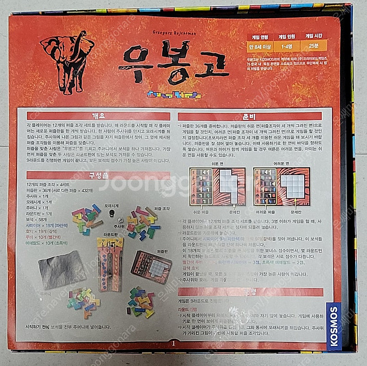 우봉고 보드게임--2
