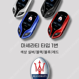 [판매] 마세라티 SUV 르반떼 트로페오 모든연식 자동차키를 최신 고급형 LCD 액정 디스플레이키로 전환 개조 다양한 색상 맞춤형 제작 스페어키 예비키 여분키로 추가 구매 가능