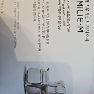 바디프랜드 마사지소파 새상품 팝니다