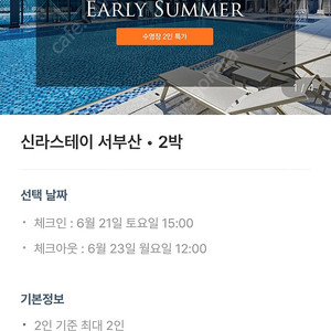 50%세일 [1박가능]명지 신라스테이 서부산 2박3일숙박권