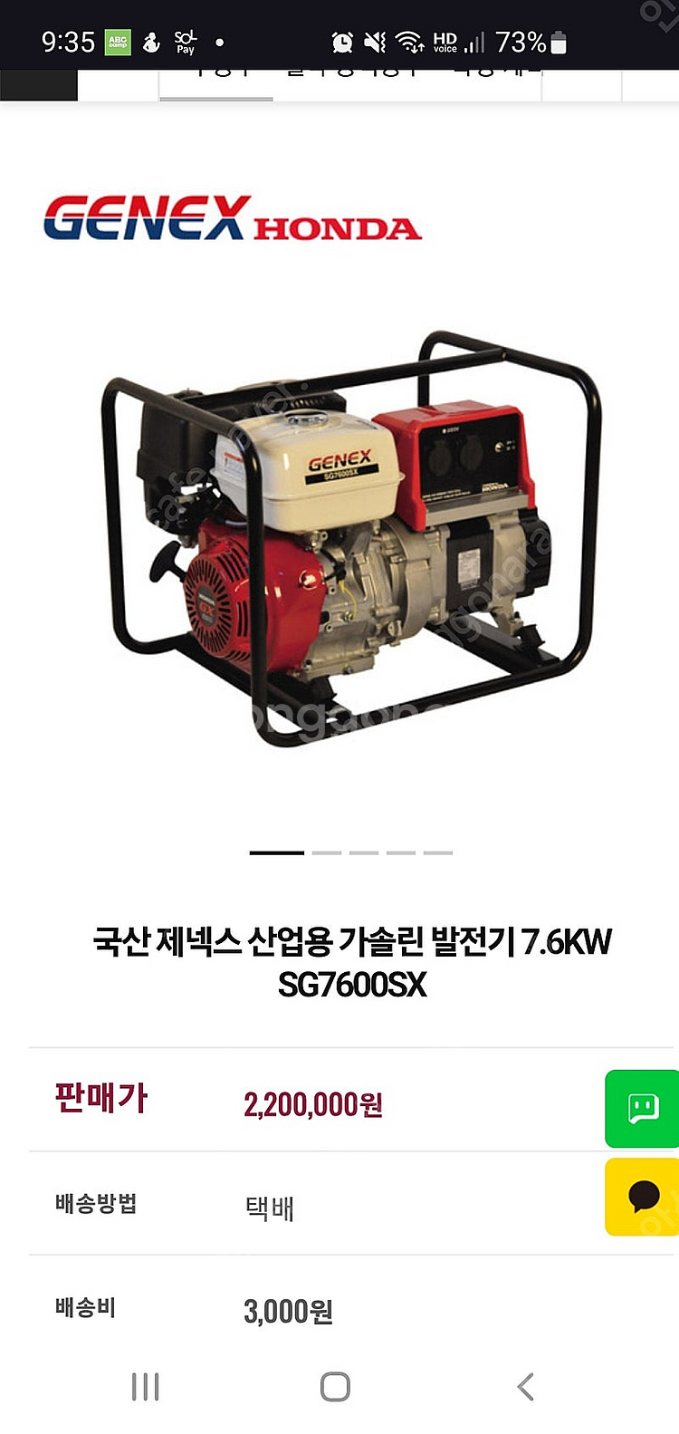 GENEX 혼다 SG7600SX -국산 발전기--0