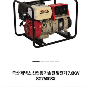 GENEX 혼다 SG7600SX -국산 발전기