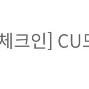 [판매합니다] CU모바일상품권 ,이디야커피 기프티콘