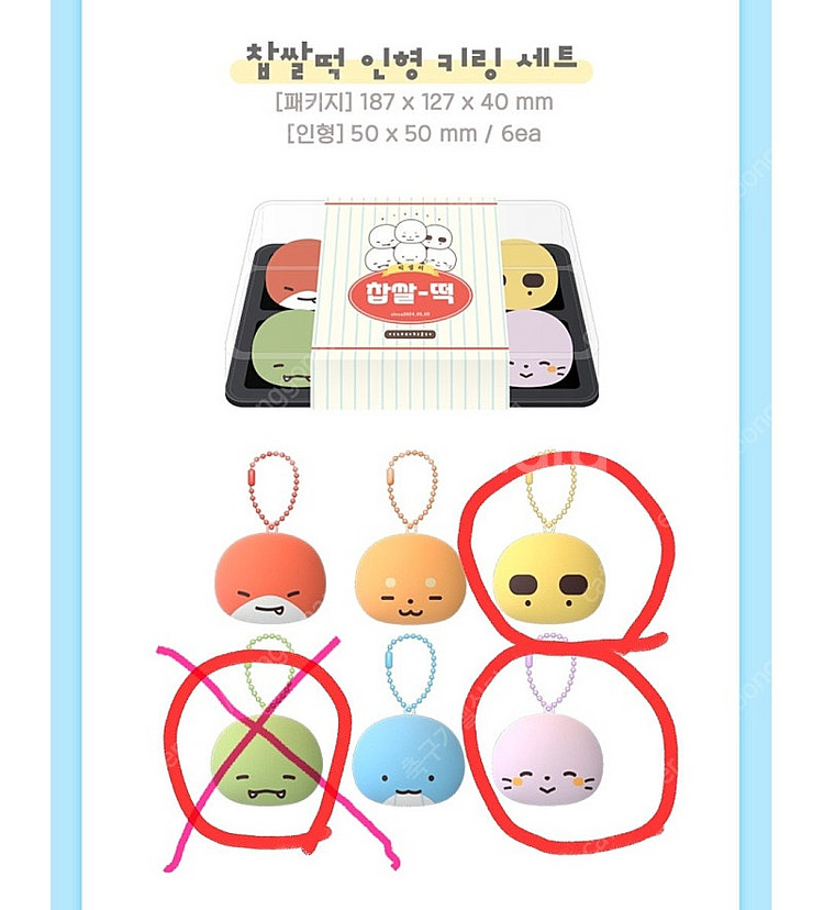잠뜰 픽셀리 찹쌀떡 키링 6종세트 분철--0
