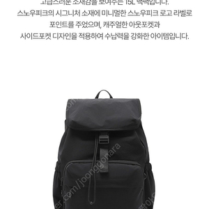 스노우피크 캠플 백팩 15L 블랙 미사용 새상품