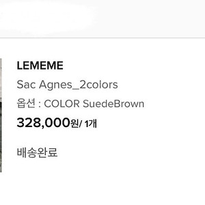르메메 삭 아네스 스웨이드