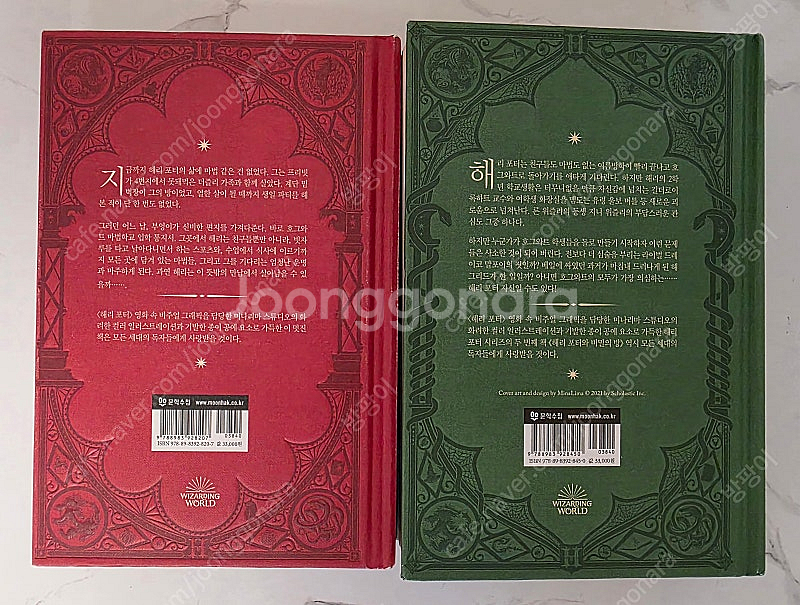 해리포터 마법사의 돌,비밀의 방 미나리마 에디션 2권 ...--1