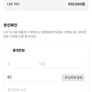 LDF PAY 양도 92만원 -> 90만원