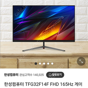 한성컴퓨터 TFG32F14F 32인치 모니터