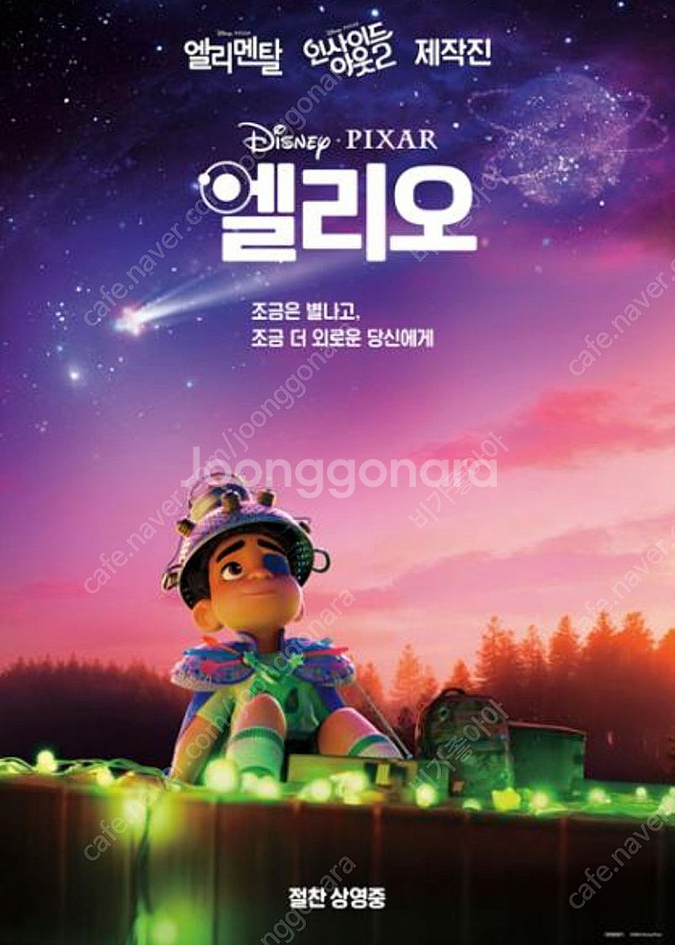 (7000원) 엘리오 메가박스 예매--0
