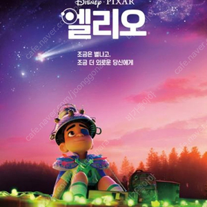 (7000원) 엘리오 메가박스 예매