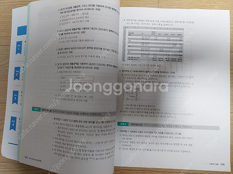 2024 시나공 컴활 1급 실기 기출문제집--1