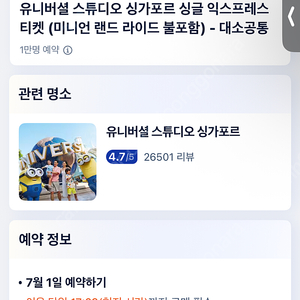유니버셜 싱가포르 익스프레스 티켓(7/29) 성인 1매