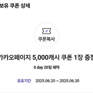 카카오페이지 5000 캐시 쿠폰