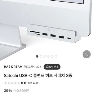 아이맥 전용 사테치 허브