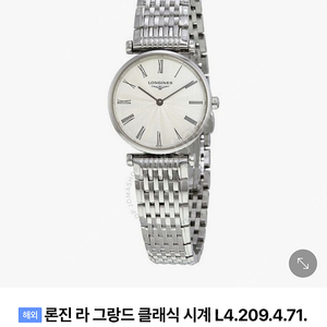 론진 라 그랑 클래식 시계 L4.209.4