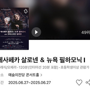 [추가금 4만원] 크리스티안 짐머만 지메르만 & 에사페카 살로넨 뉴욕 필하모닉 Ⅰ B석 연석 #06.27 금요일